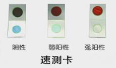 農藥殘留速測卡片